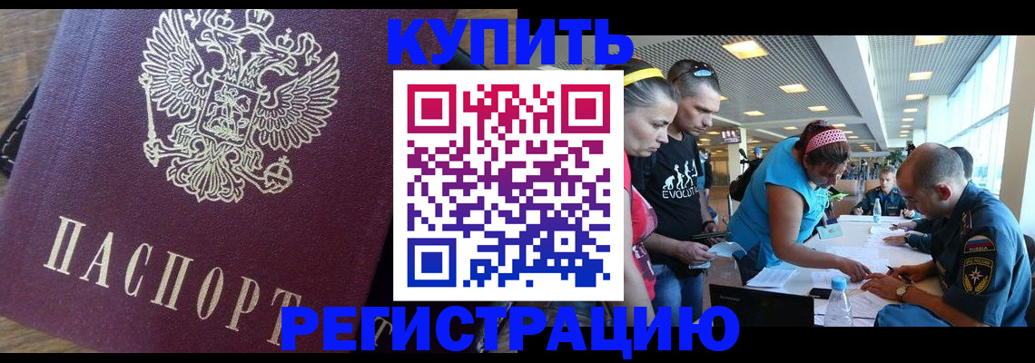 прописка для работы в Дедовске