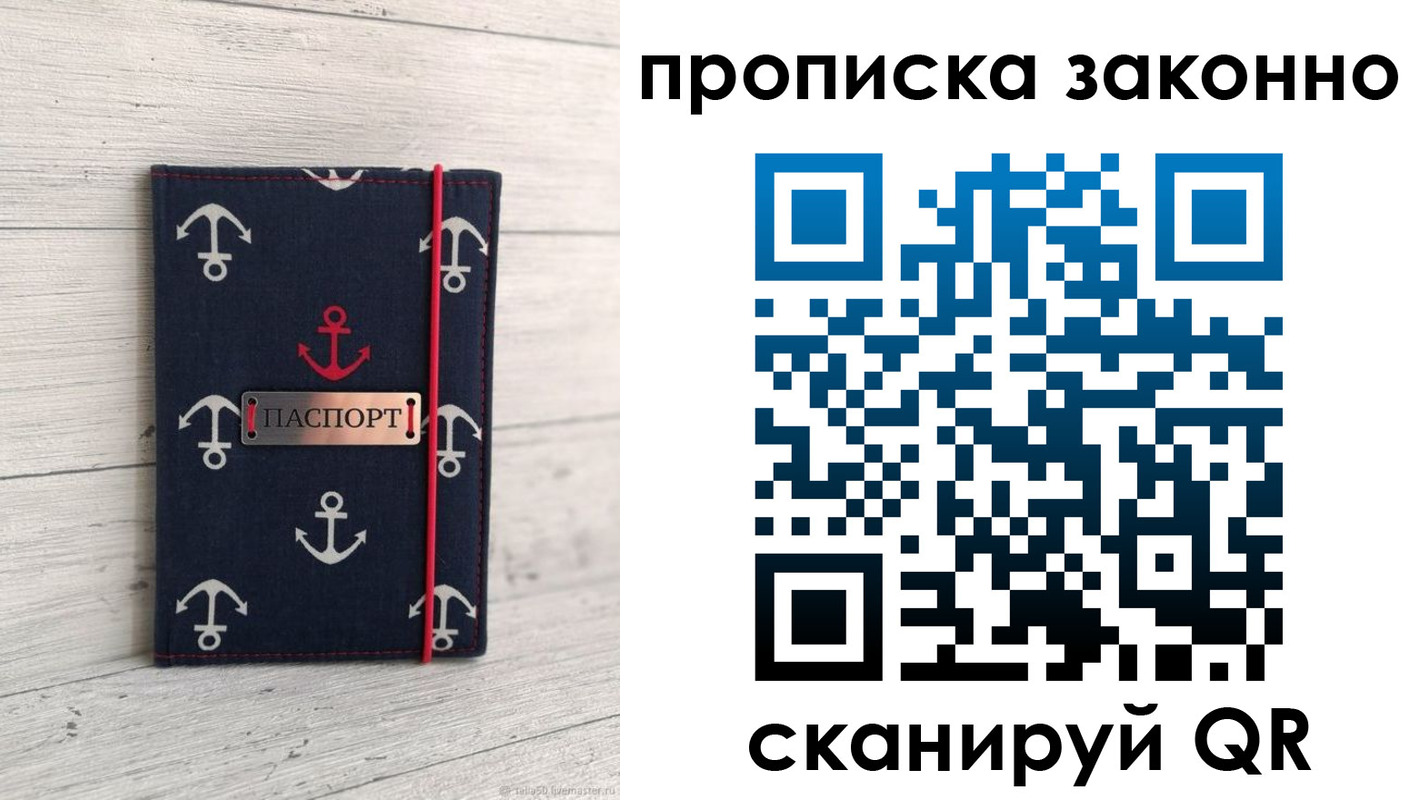 прописка регистрация в Дедовске
