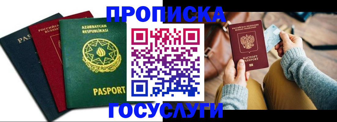 временная регистрация адрес в Дедовске